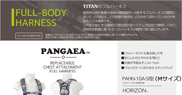 タイタン(サンコー) PAHN-10A-SI-M フルハーネス安全帯 PANGAEA HORIZON 送料無料【解説シリーズ】 クニハモブログ