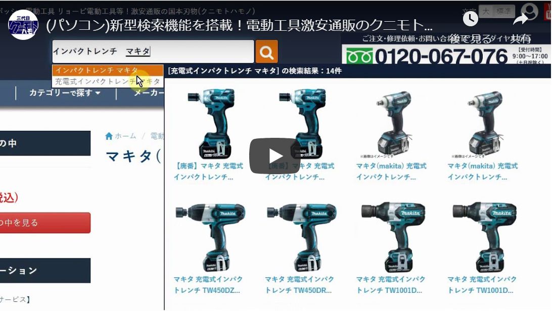 パソコン用(新・検索動画）