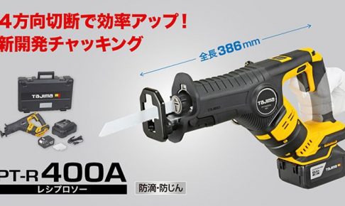 タジマ(Tajima) レシプロソー PT-R400A 18V