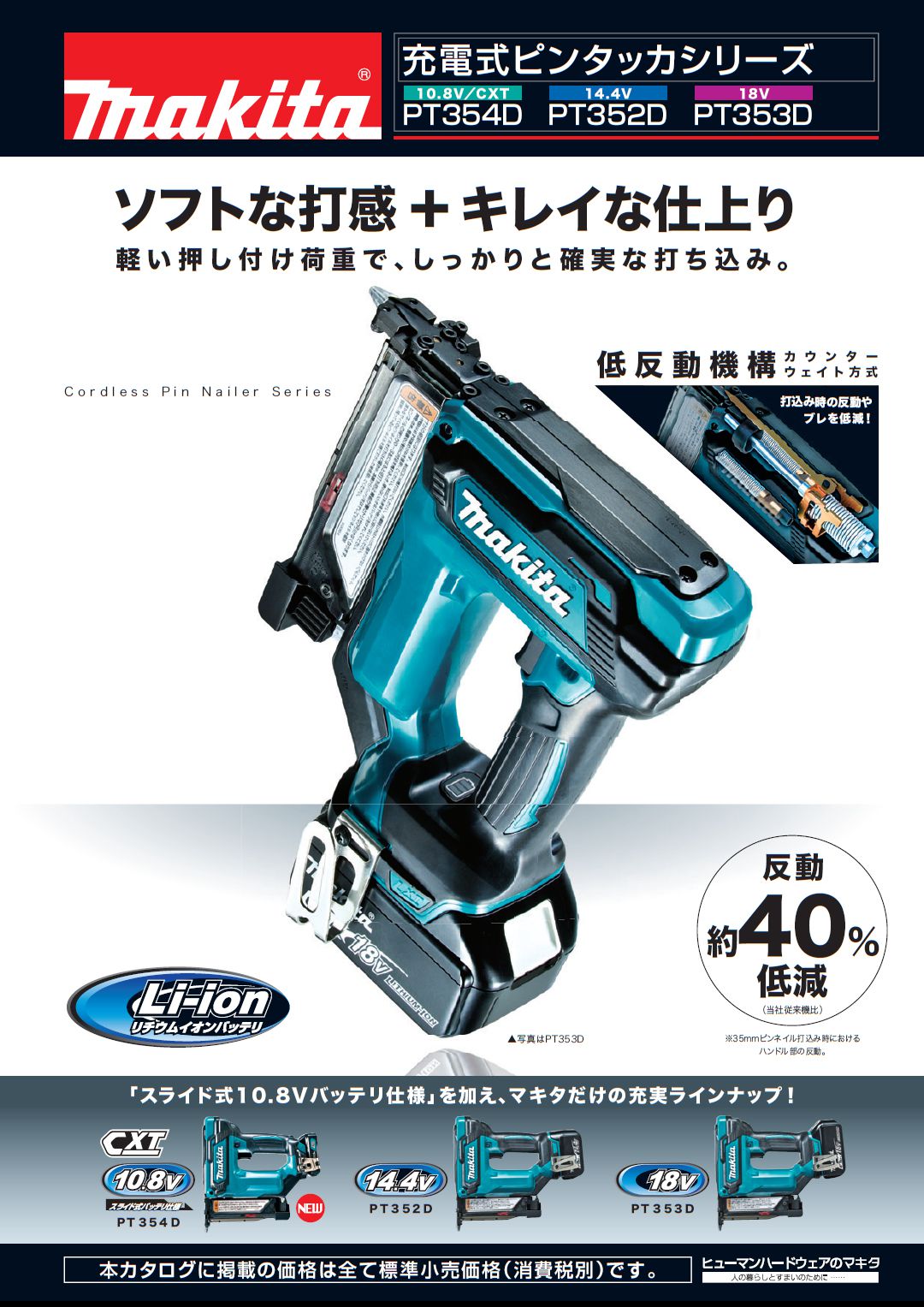 マキタ(makita) PT353DZK 充電式ピンタッカ 18V 送料無料【解説シリーズ】 | クニハモブログ