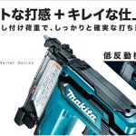 マキタ(makita) 充電式ピンタッカ 18V 本体のみ PT353DZK_アイキャッチ画像