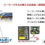 ハセガワ(hasegawa) パネルボーイ 荷揚機 (太陽光発電システム施工用) PV-MZ4_アイキャッチ画像