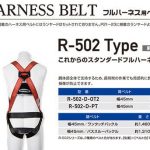 藤井電工 ツヨロン フルハーネス用ベルト ワンタッチバックル 胴ベルト付 (ベルト色:OR) R-502-D-OT2-OR_アイキャッチ画像