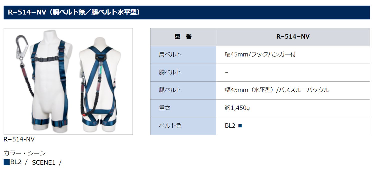 藤井電工 ツヨロン ノビロンハーネス 胴ベルト付 (ベルト色:OR) R-502-NV-OR_各部仕様_4