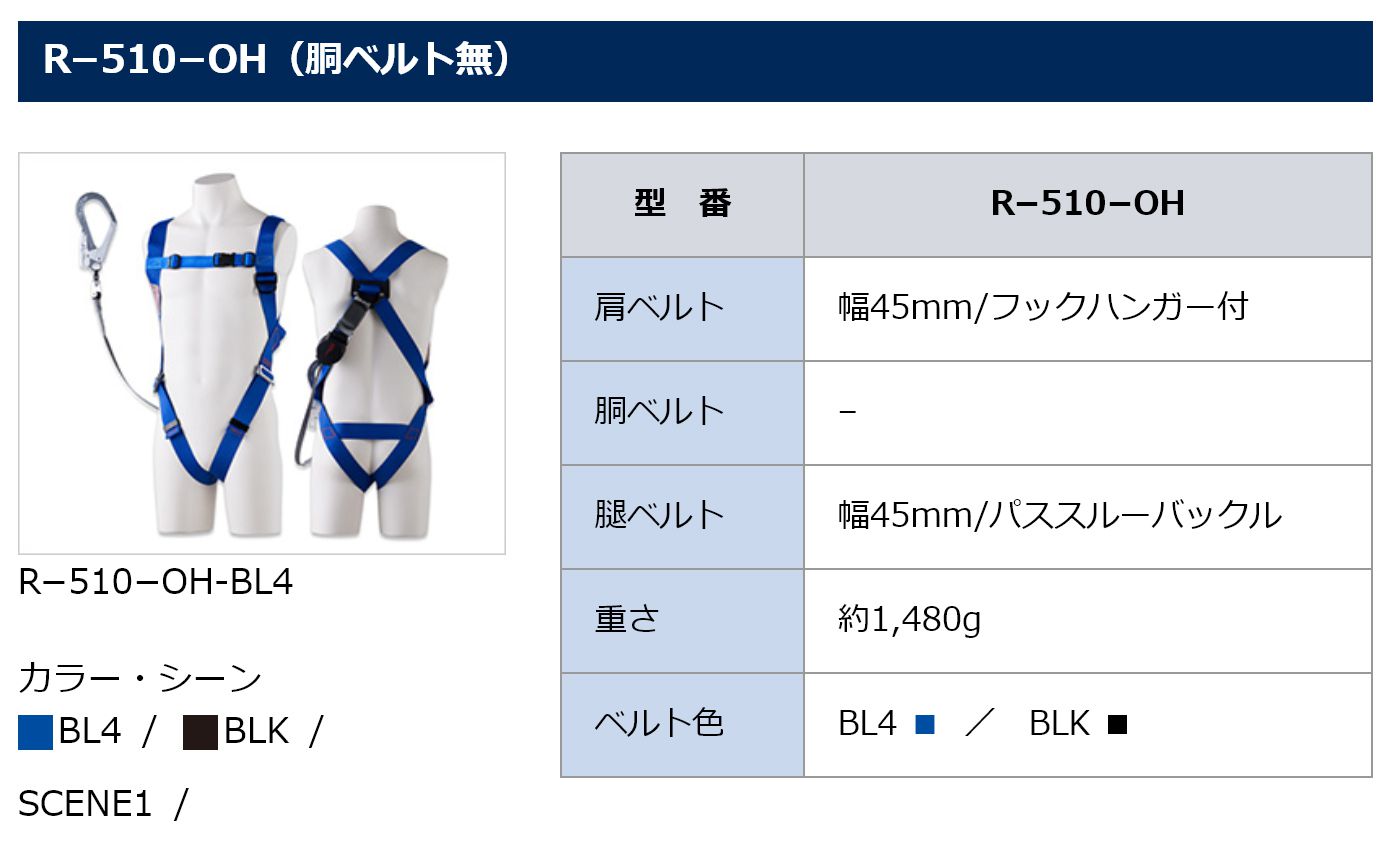 藤井電工 ツヨロン ワンハンドハーネス 胴ベルト付 (ベルト色:OR) R-502-OH-OR_各部仕様_3