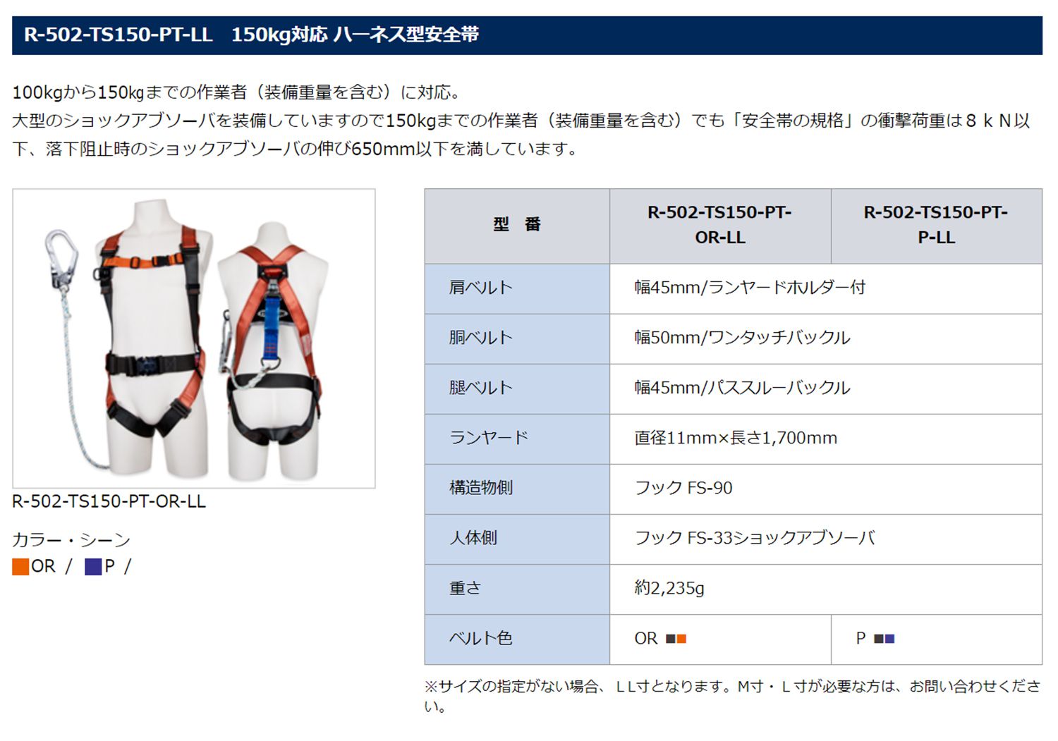 藤井電工 ツヨロン ハーネス型安全帯 150kg対応 (ベルト色:OR) 胴：ワンタッチバックル 腿(もも)：パススルーバックル R-502-TS150-PT-OR-LL_各部仕様_1