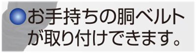 藤井電工 Y型ハーネス ランヤード付 衝撃吸収ストラップ R-506-GC_説明_5