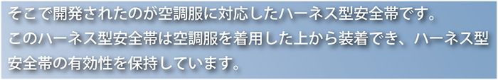 藤井電工 空調服対応ハーネス ツインランヤード付 衝撃吸収ストラップ R-507-2GC_説明_3