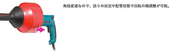 アサダ(Asada) ロスピマティック 排水管清掃機 R78576_説明_4