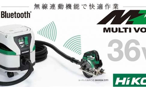 日立工機(HIKOKI/ハイコーキ) RP3608DB コードレスクリーナー(集じん機) 36V 送料無料【徹底解説】 | クニハモブログ