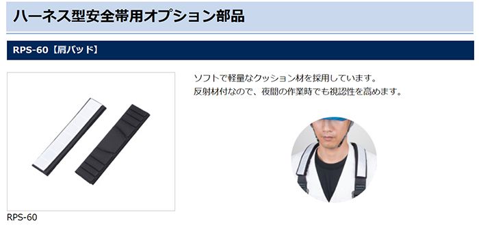 藤井電工 ツヨロン 背当てパッド ハーネス型安全帯用オプション部品 RPS-10_各部仕様_4