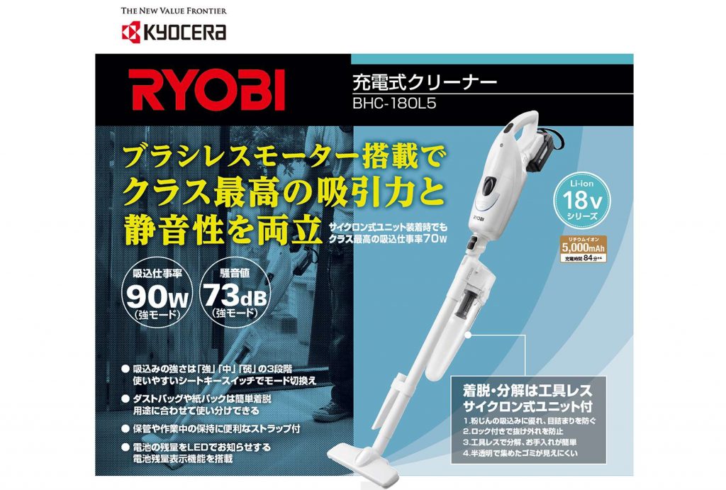 リョービ(RYOBI) BHC-180L5 BHC-180 充電式クリーナー 18V