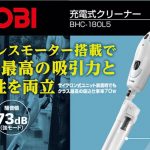 リョービ(RYOBI) 充電式クリーナー 18V 5.0Ah BHC-180L5 (バッテリー・充電器 セット品) | BHC-180 (本体のみ)