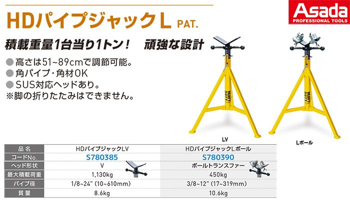アサダ(Asada) HDパイプジャックL