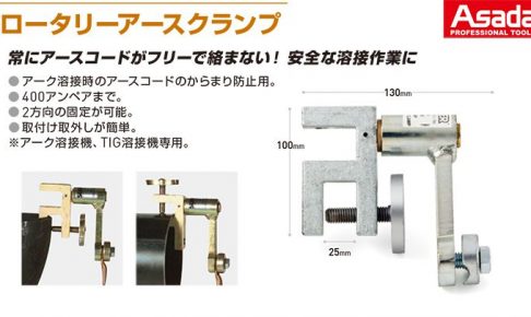アサダ(Asada) ロータリーアースクランプ S780435