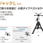 アサダ(Asada) パイプジャックLV S781310