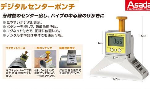 アサダ(Asada) デジタルセンターポンチ S784520