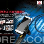 藤原産業(Fujiwara) ボアスコープ (無線LAN・WIFI対応) 工業用内視鏡 SBS17W_アイキャッチ画像