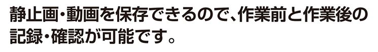 藤原産業(Fujiwara) ボアスコープ (無線LAN・WIFI対応) 工業用内視鏡 SBS17W_説明_7