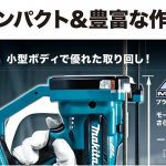 マキタ(makita) 充電式全ネジカッタ 18V 本体のみ システムケース付 SC102DZK_アイキャッチ画像