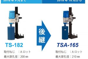 シブヤ(shibuya) TS-132 → TS-135 ダイモドリル(コアドリル)がモデル