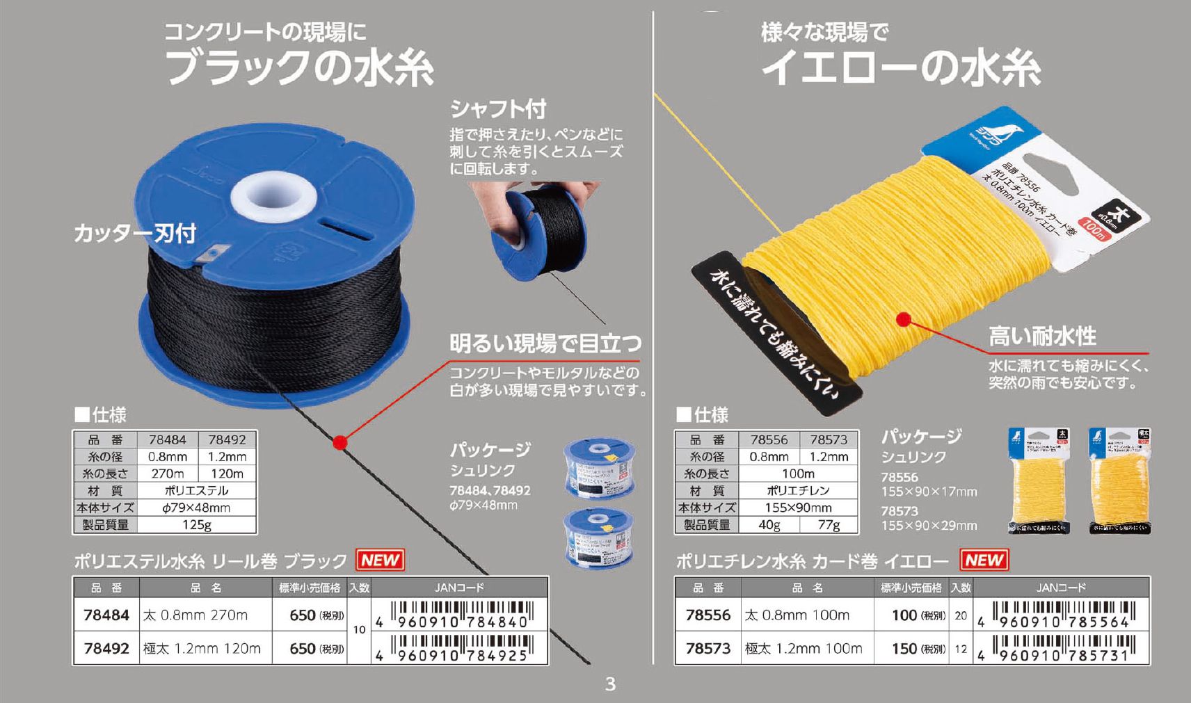 シンワ ポリエステル水糸 リール巻 (極太) 1.2mm 120m ブラック 78492_カタログ