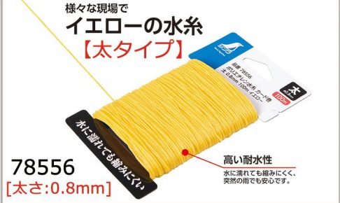 シンワ ポリエチレン水糸 カード巻 (太) 0.8mm 100m イエロー 78556_アイキャッチ画像