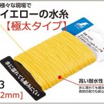 シンワ ポリエチレン水糸 カード巻 (極太) 1.2mm 100m イエロー 78573_アイキャッチ画像