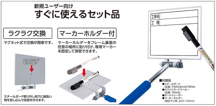 シンワ測定 交換フレーム(伸縮式)ホワイト 【11×14cm】 + ボード 「工事名・工種」横 79089_説明_1