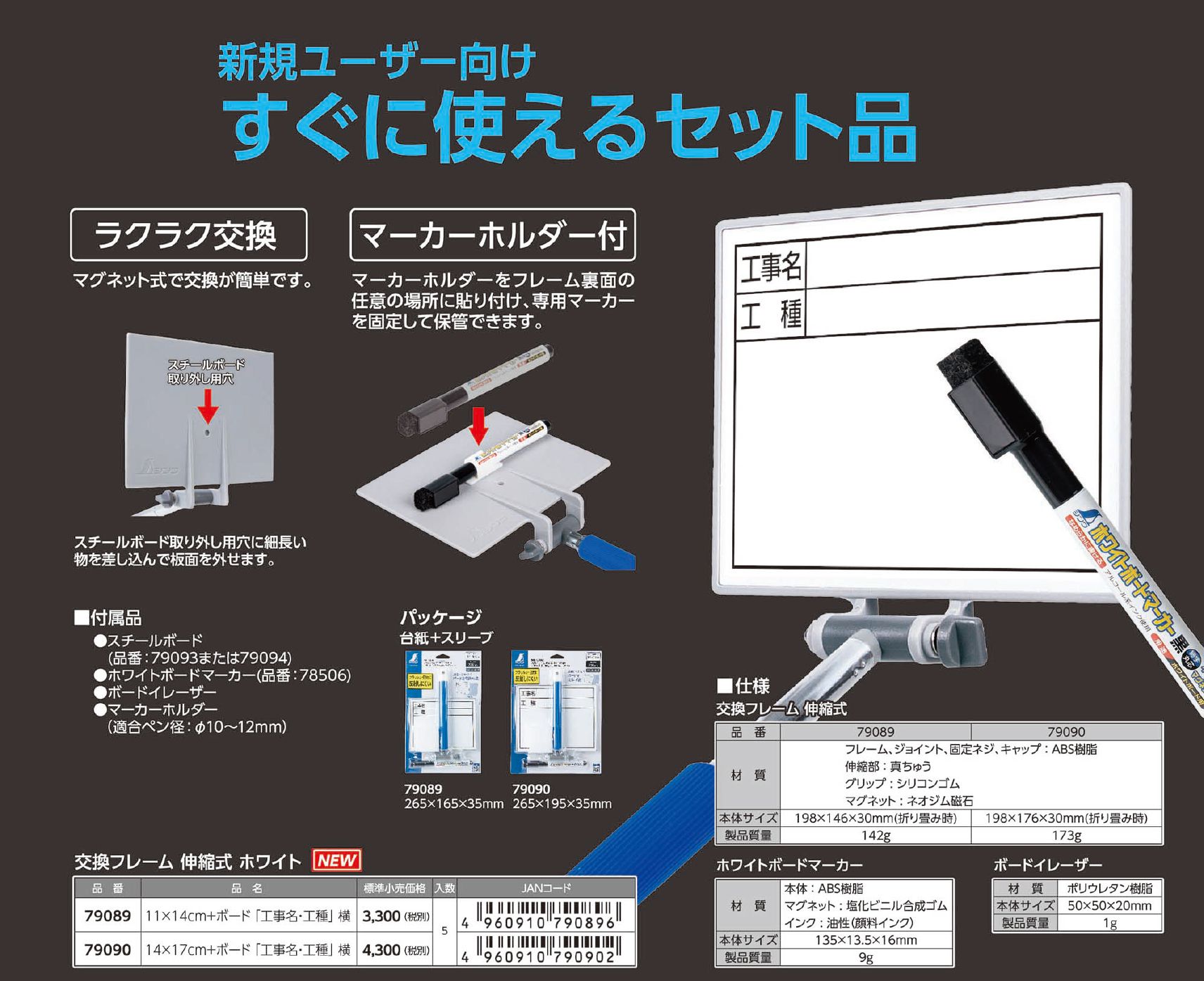 シンワ測定 交換フレーム(伸縮式)ホワイト 【11×14cm】 + ボード 「工事名・工種」横 79089_カタログ_1