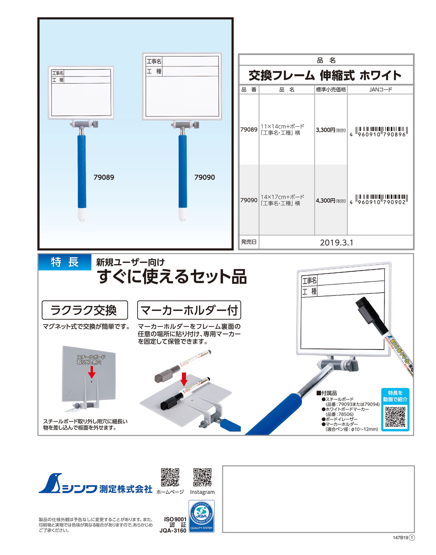 シンワ測定 交換フレーム(伸縮式)ホワイト 【11×14cm】 + ボード 「工事名・工種」横 79089_カタログ_2