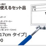 シンワ測定 交換フレーム(伸縮式)ホワイト 【14×17cm】 + ボード 「工事名・工種」横 79090_アイキャッチ画像