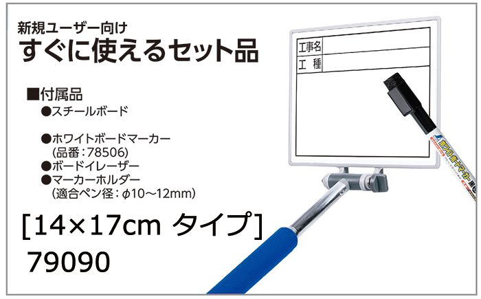 シンワ測定 交換フレーム(伸縮式)ホワイト 【14×17cm】 + ボード 「工事名・工種」横 79090_アイキャッチ画像