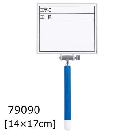 シンワ測定 交換フレーム(伸縮式)ホワイト 【14×17cm】 + ボード 「工事名・工種」横 79090_説明_2