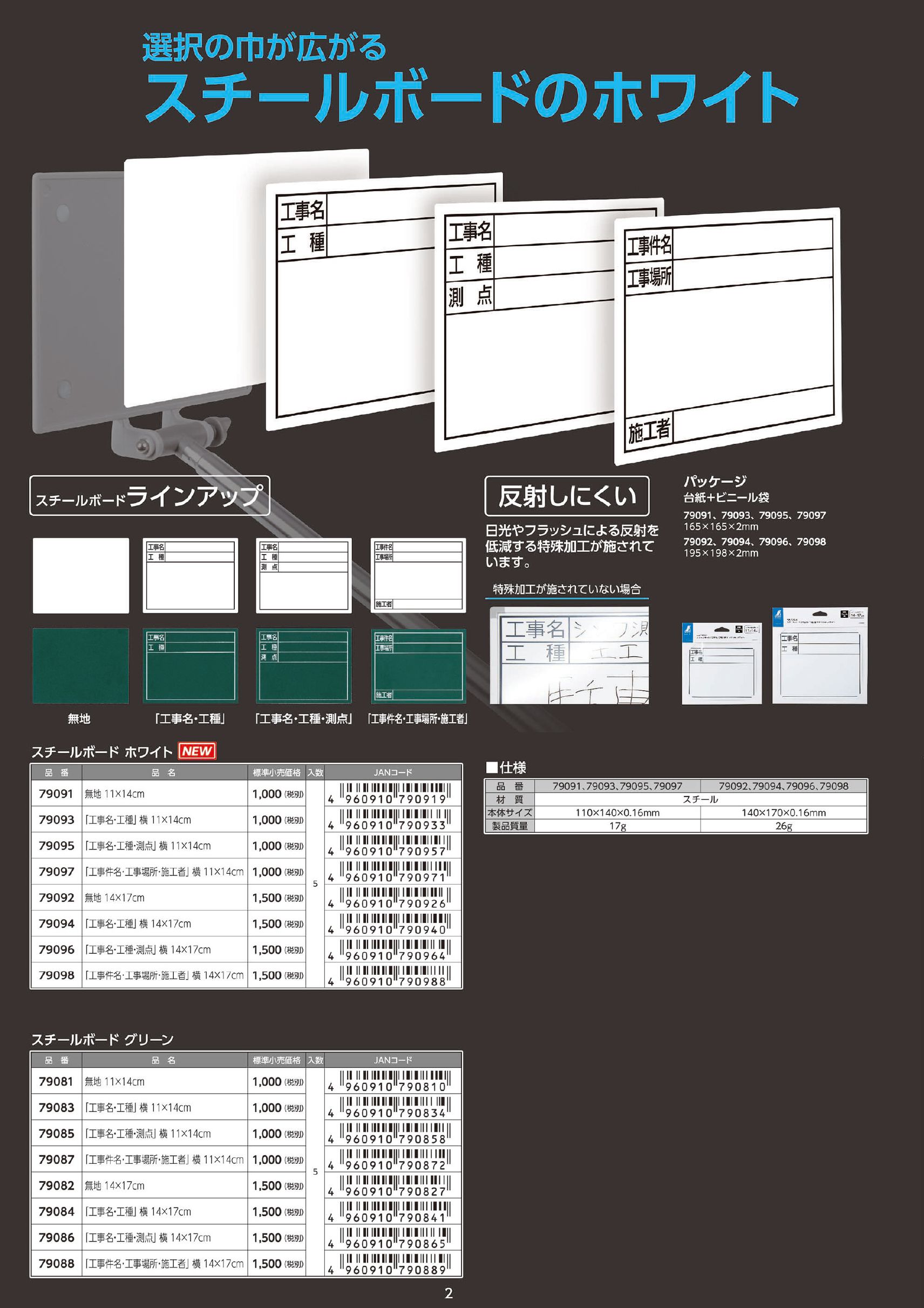 シンワ測定 スチールボード ホワイト 【工事名・工種】横 11×14cm 79093_カタログ