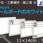 シンワ測定 スチールボード ホワイト 【工事件名・工事場所・施工者】横 11×14cm 79097_アイキャッチ画像