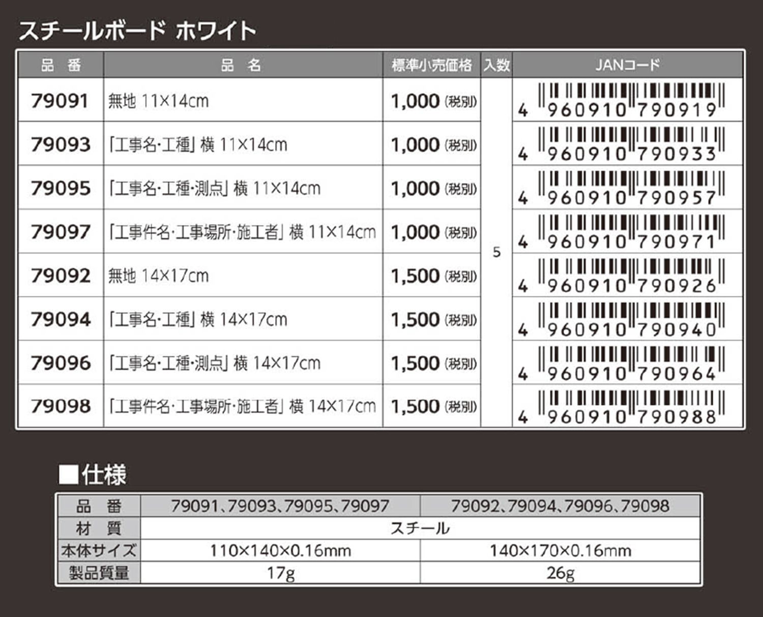 シンワ測定 スチールボード ホワイト 【工事件名・工事場所・施工者】横 11×14cm 79097_各部仕様