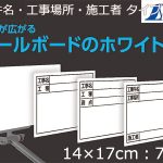 シンワ測定 スチールボード ホワイト 【工事件名・工事場所・施工者】横 14×17cm 79098_アイキャッチ画像