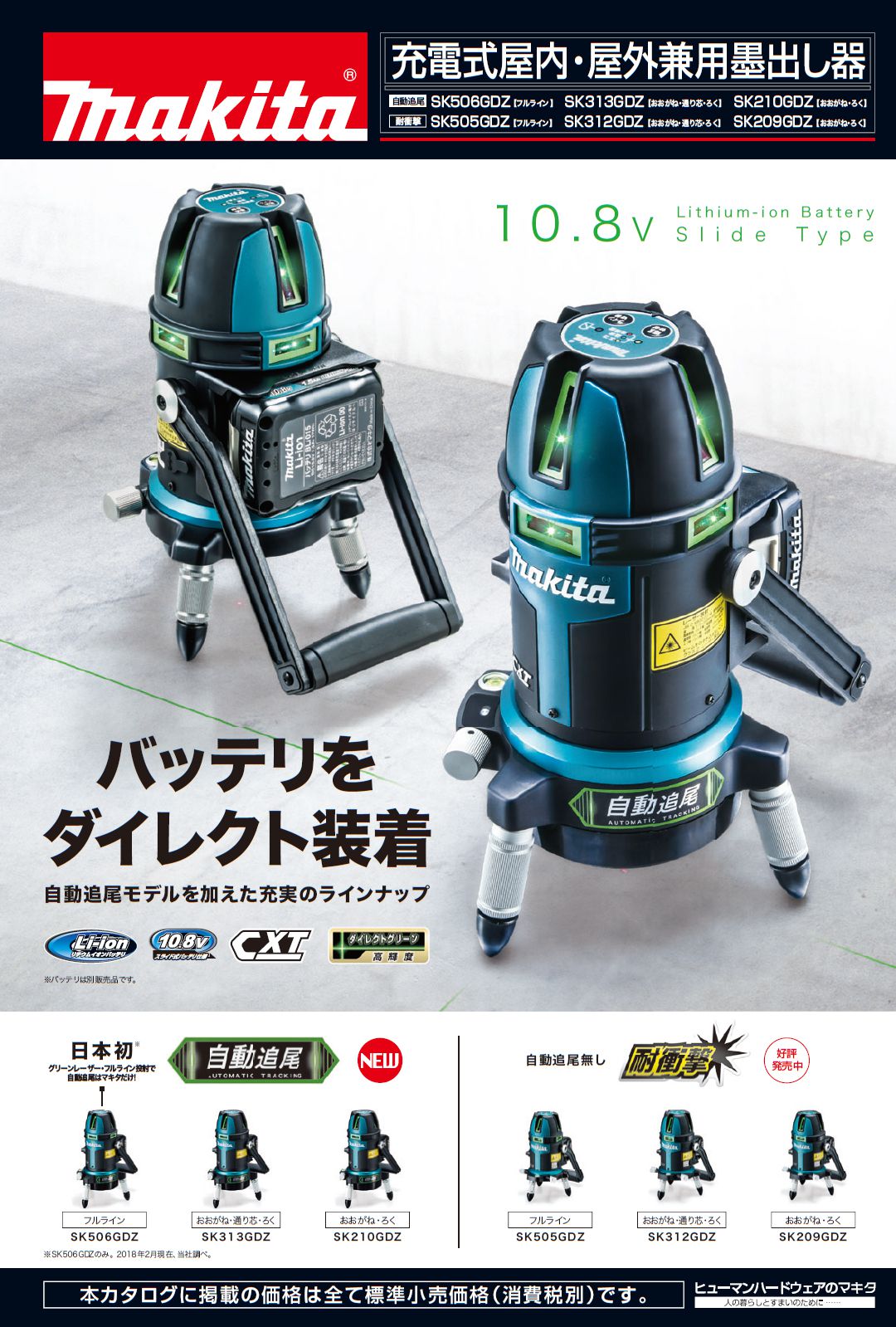 マキタ(makita) SK505GDZ 充電式墨出し器 10.8V 本体のみ 送料無料