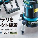 マキタ(makita) 充電式屋内・屋外兼用墨出し器 10.8V 本体のみ SK505GDZ_アイキャッチ画像