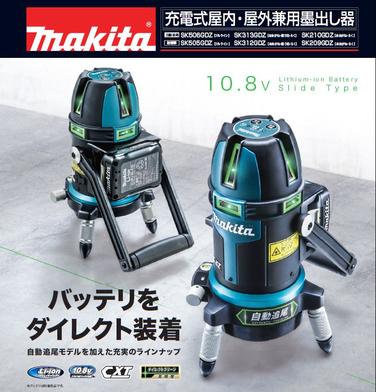 マキタ Makita Sk506gdz 充電式 グリーンレーザー フルライン自動追尾 徹底解説 クニハモブログ