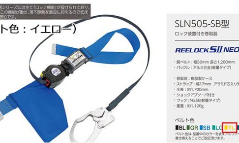 タイタン(サンコー) 巻取式胴ベルト リーロックS2NEOライト フルハーネス用 ロック装置付 ベルト色:イエロー SLN505-YL_アイキャッチ画像