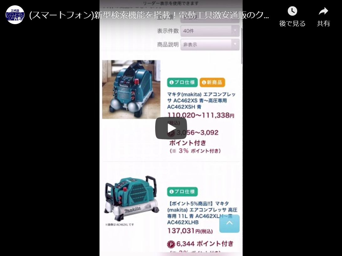 スマホ用(新・検索動画）