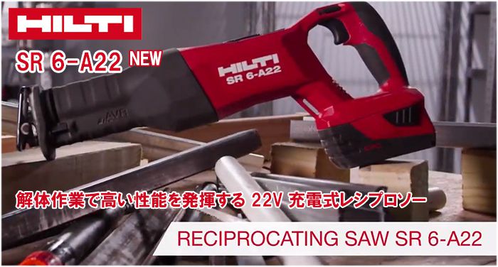 緊急安全保障会議開催へ ヒルティ HILTI 205ミリ 替刃 レシプロソー