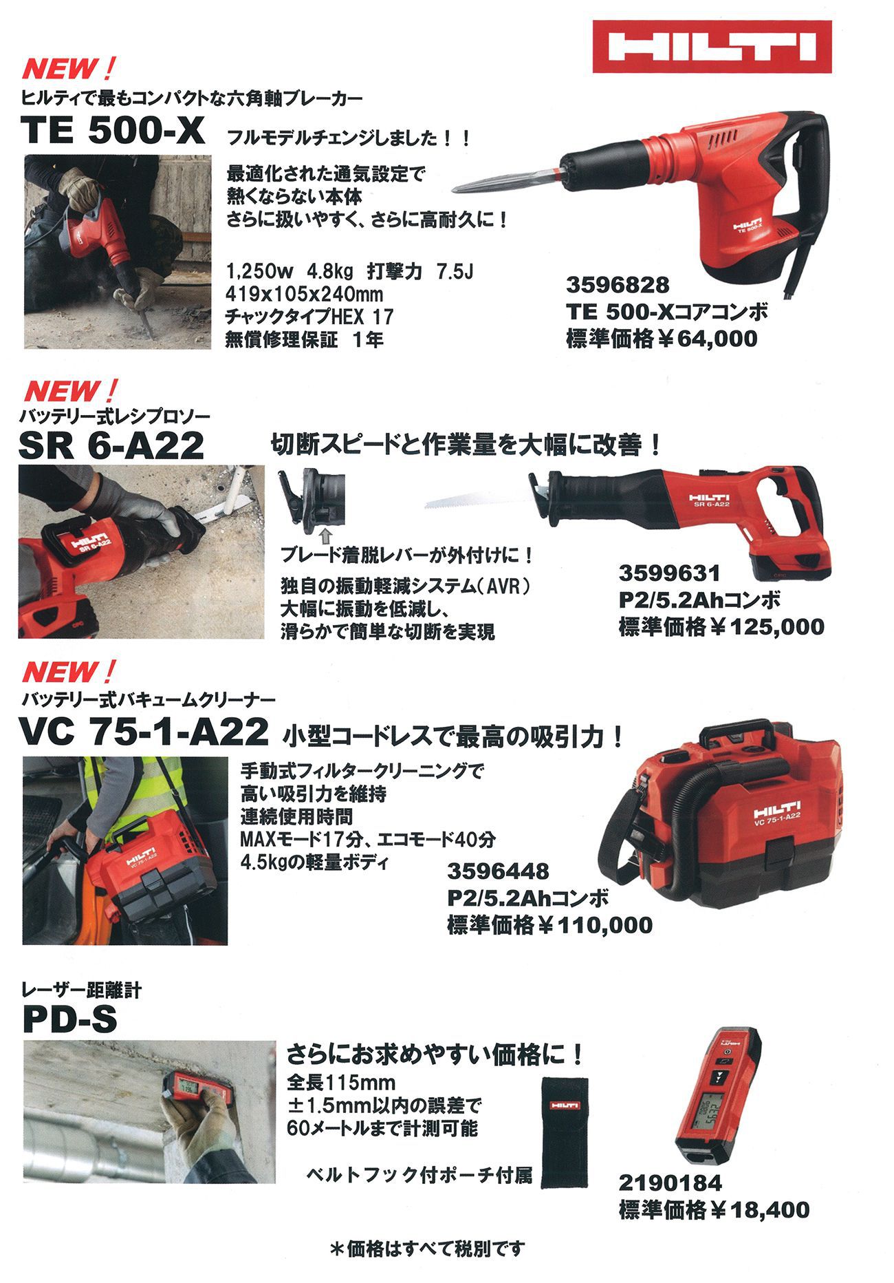 HILTI セーバーソー レシプロソー-