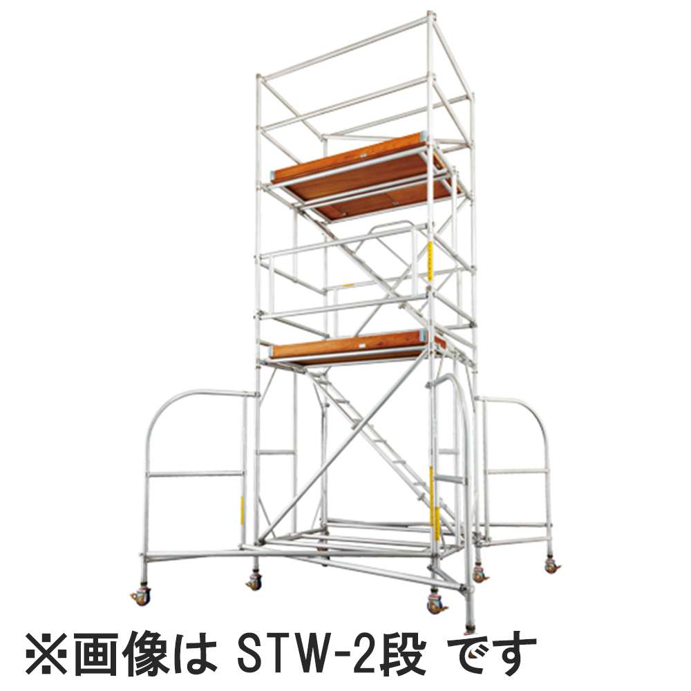 ハセガワ(長谷川/hasegawa) STW-3a 高所作業台 ライトタワーステア