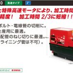 アサダ(Asada) スーパーマチック2000 パイプ＆ボルトねじ切り機 SM207_アイキャッチ画像