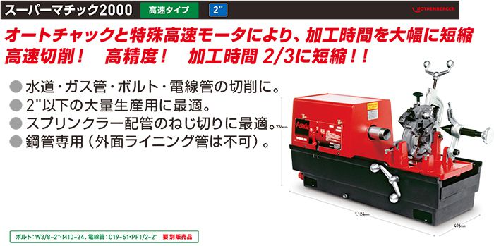 アサダ(Asada) スーパーマチック2000 SM207 パイプ＆ボルトねじ切り機【徹底解説】 クニハモブログ