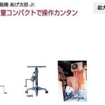 ハセガワ(hasegawa) 荷揚機 あげ太郎Jr SWL27-09_アイキャッチ画像