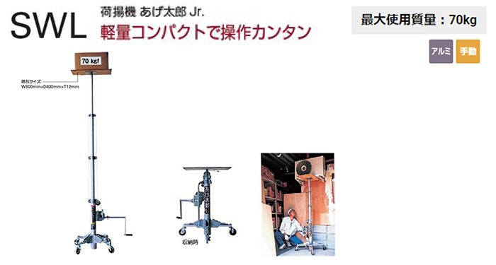 ハセガワ(hasegawa) 荷揚機 あげ太郎Jr SWL27-09